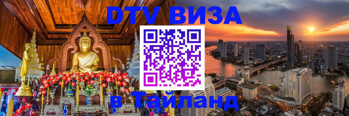 Цены на DTV визу в Таиланд — пакеты услуг, достаточно даже паспорта - 07.12.2025 